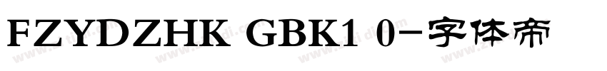 FZYDZHK GBK1 0字体转换